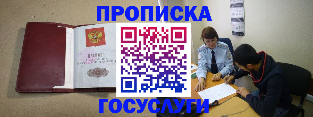 прописка для школы в Котласе