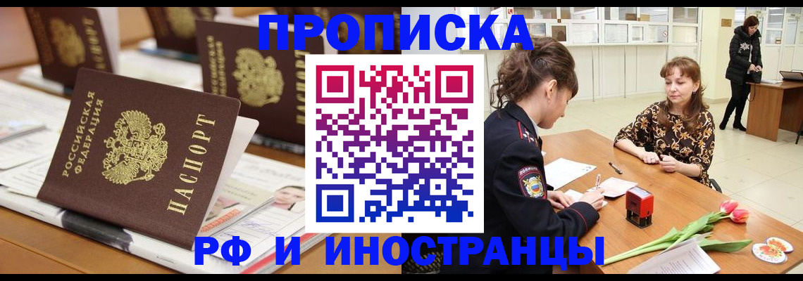 прописка 2025 в Котласе