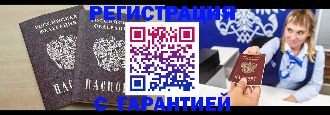 прописка иностранных граждан в Котласе